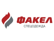 Факел спецодежда